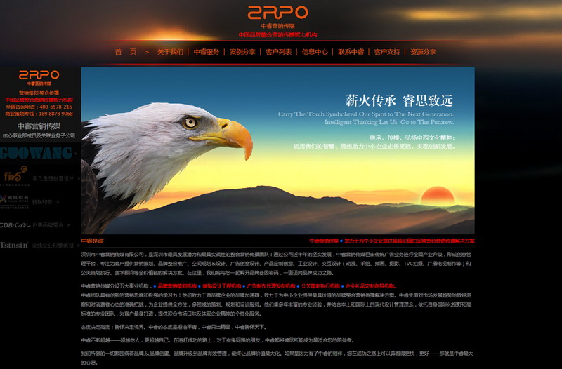 某營(yíng)銷傳媒公司--中國品牌整合營(yíng)銷傳播智力機(jī)構(gòu)