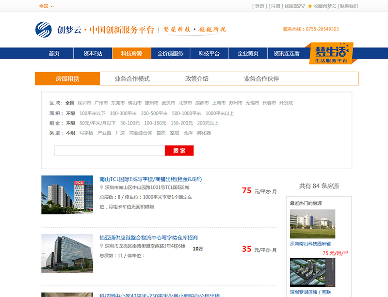 某中國創(chuàng)新服務(wù)平臺二期項(xiàng)目--全國及13個(gè)城市房源信息、資訊管理