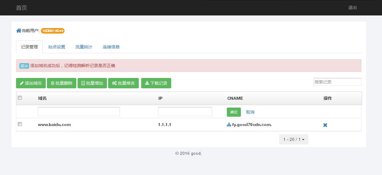 某IDC互聯(lián)網服務商管理系統(tǒng)--用戶域名記錄管理、站點設置、流量統(tǒng)計和連接信息