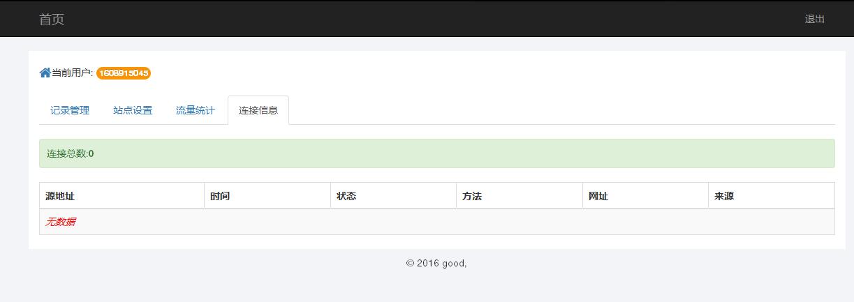 某IDC互聯(lián)網服務商管理系統(tǒng)--用戶域名記錄管理、站點設置、流量統(tǒng)計和連接信息