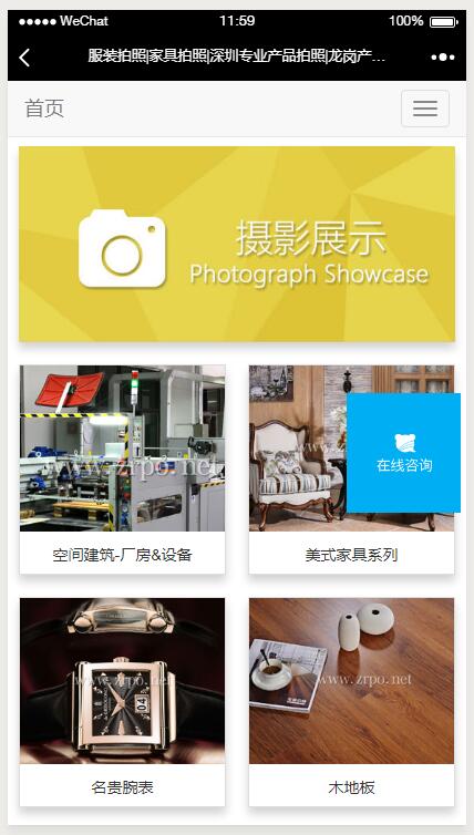 建設(shè)某頂級商業(yè)攝影服務(wù)機(jī)構(gòu)系統(tǒng)網(wǎng)站平臺(tái)--響應(yīng)式框架移動(dòng)/微信/平板/PC端四端合一同步管理